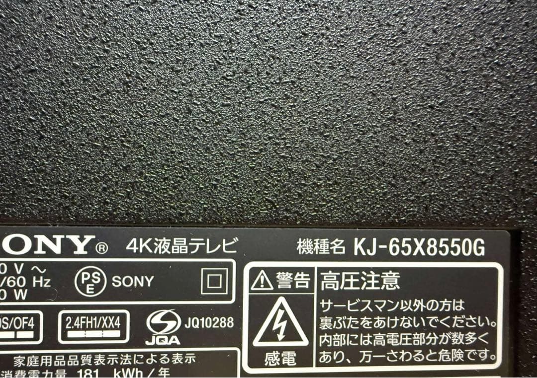 ソニー KJ-65X8550G (2019年製)の用電源基板セット