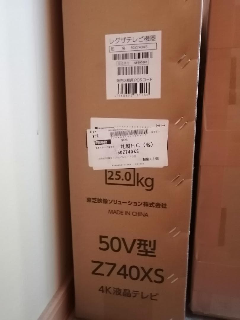【新品未開封】TOSHIBA REGZA 50V型 50Z740XS 4Kテレビ