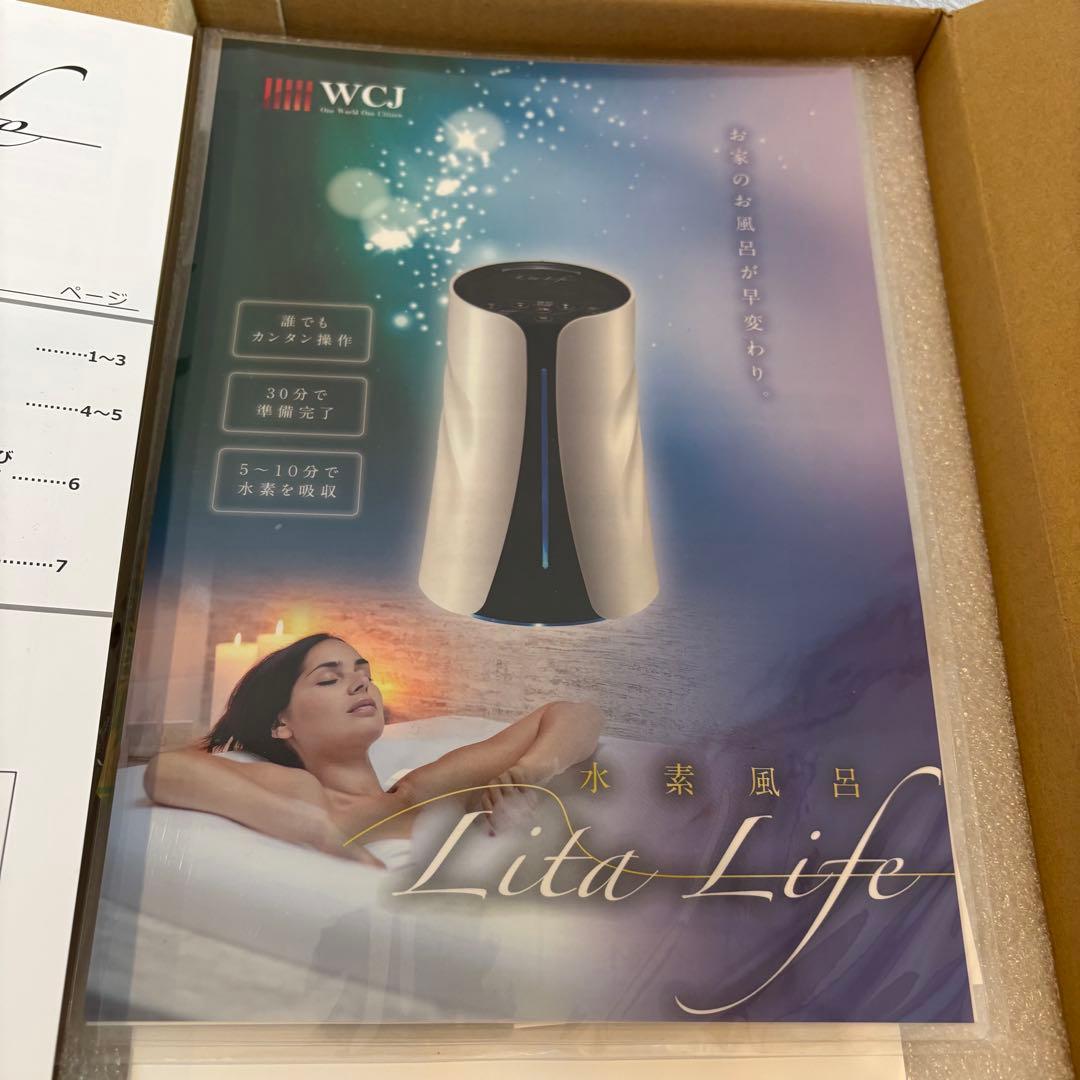 【新品未使用品】Lita Life Ver.1 水素風呂