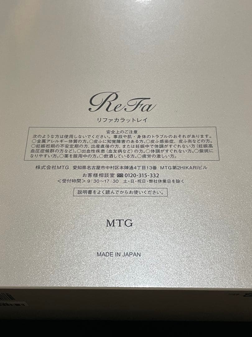 ReFa☆リファカラットレイ　ほぼ新品