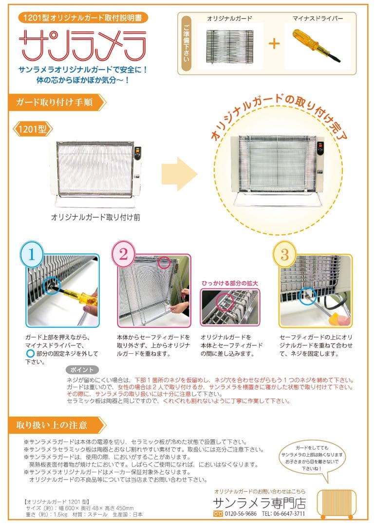 【ガード付き】サンラメラ 遠赤外線 セラミック ヒーター(1200W)