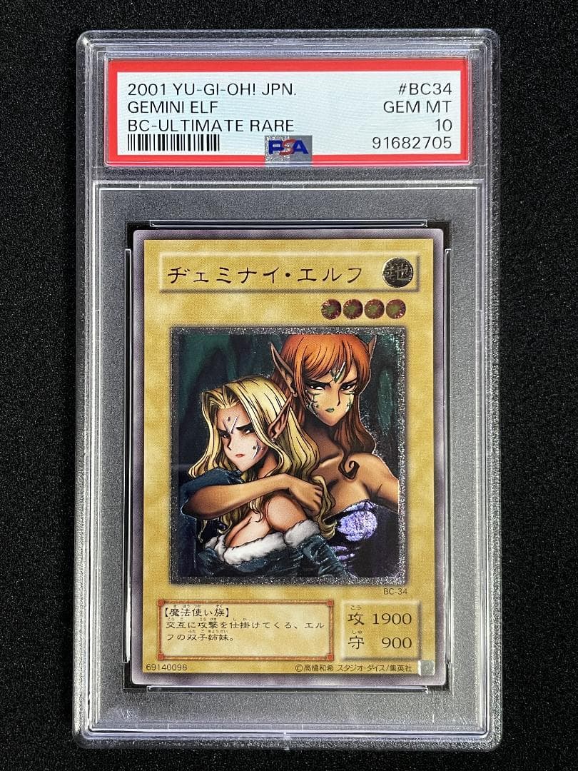 PSA10】ヂェミナイエルフ レリーフ アルティメットレア