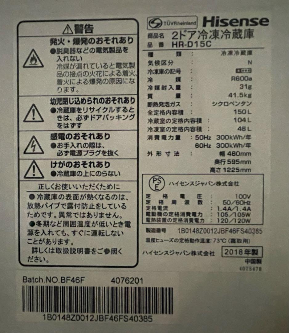 2018年式 Hisense 冷蔵庫 150L