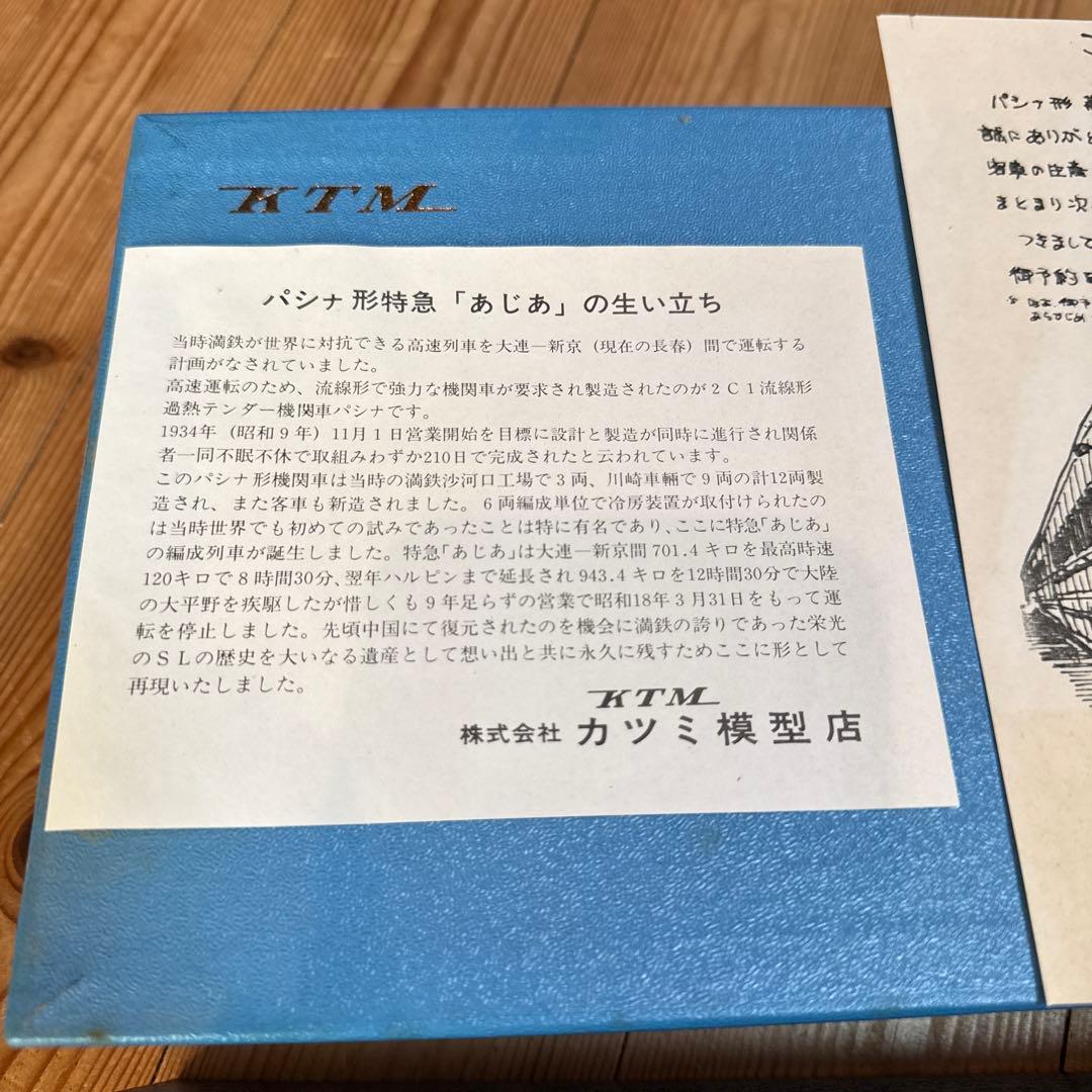 KATSUMI KTM】HOゲージ 特急あじあ パシナ形 蒸気機関車 真鍮製 - メルカリ