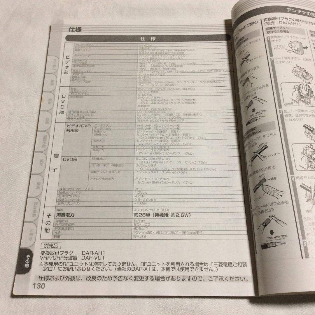 MITSUBISHI ビデオ 取扱説明書 DVR-S310 - メルカリ