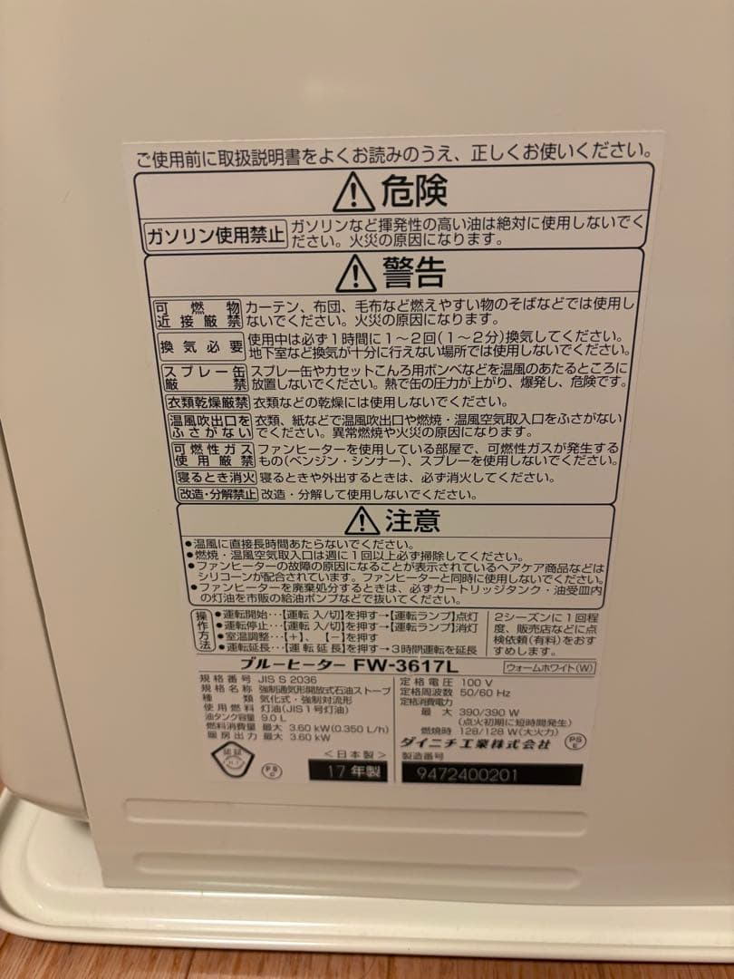 ★美品★9.0L■ダイニチ石油 ブルーヒーターFW-3617L■2017年製