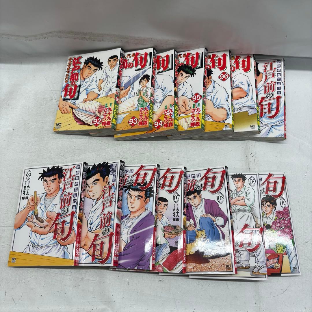 【初版】江戸前の旬/九十九森　72.100-104巻 欠品　全98冊