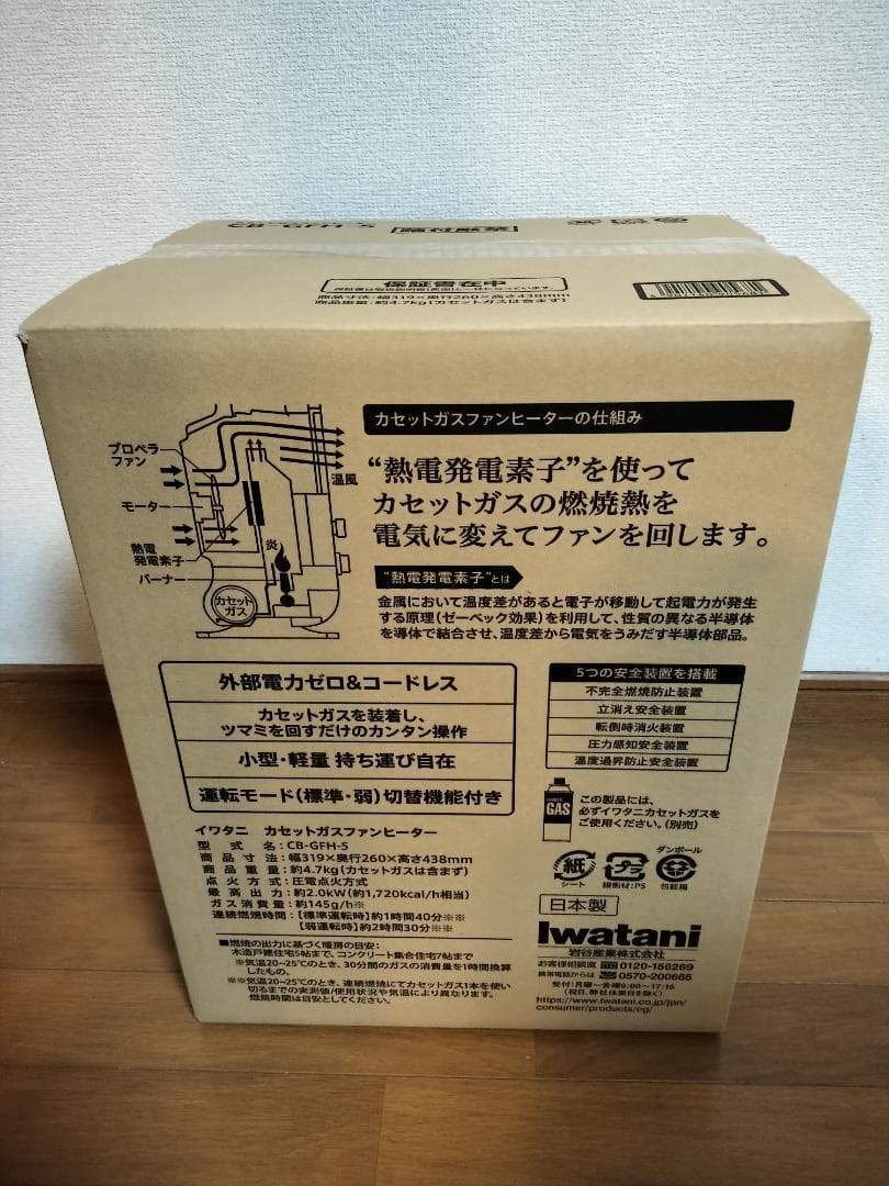 新品未使用 Iwatani イワタニ カセットガスストーブ風暖 CB-GFH-5