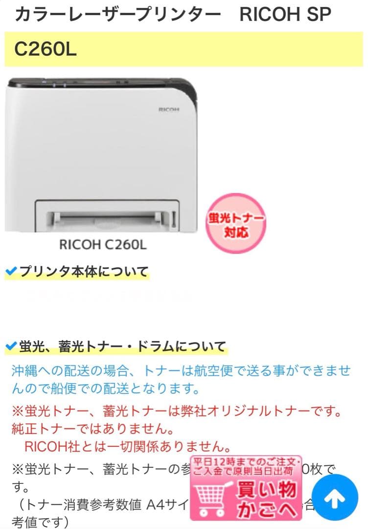 RICOH C250L 260L 蛍光　ホワイトトナー　カートリッジ