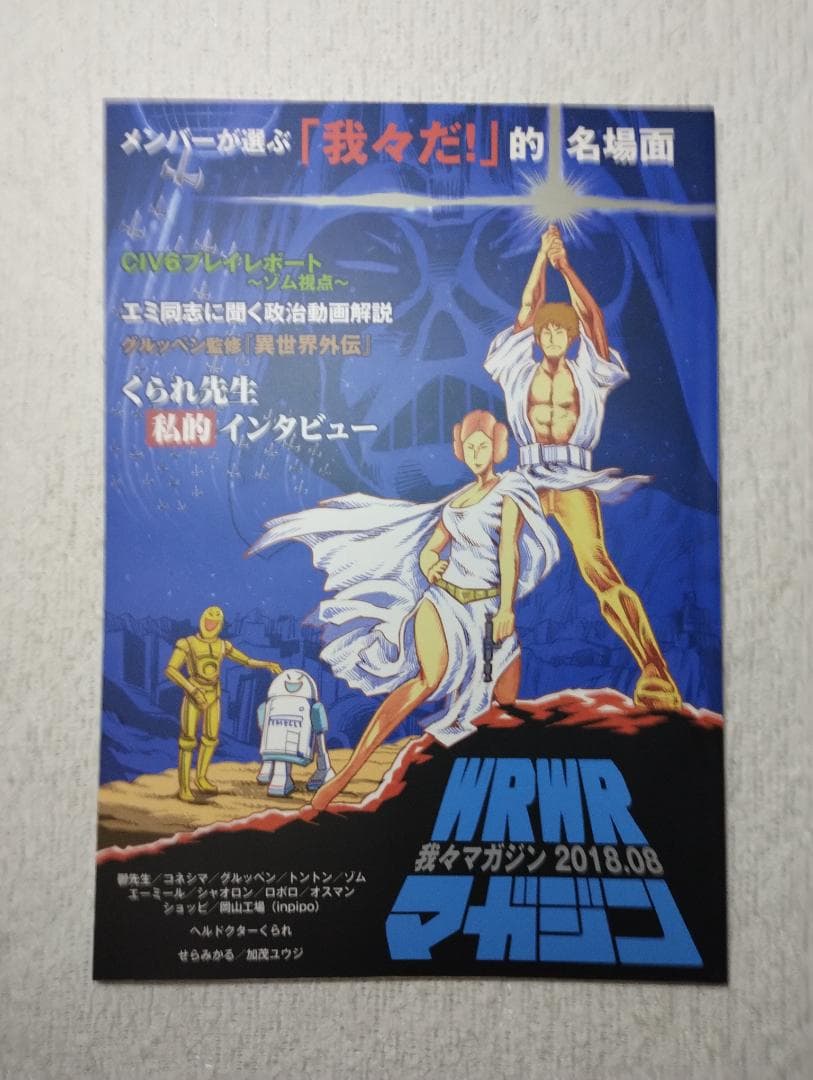 我々マガジン 9冊セット くられ本 ヘルドクター 我々だ 同人誌 まとめ