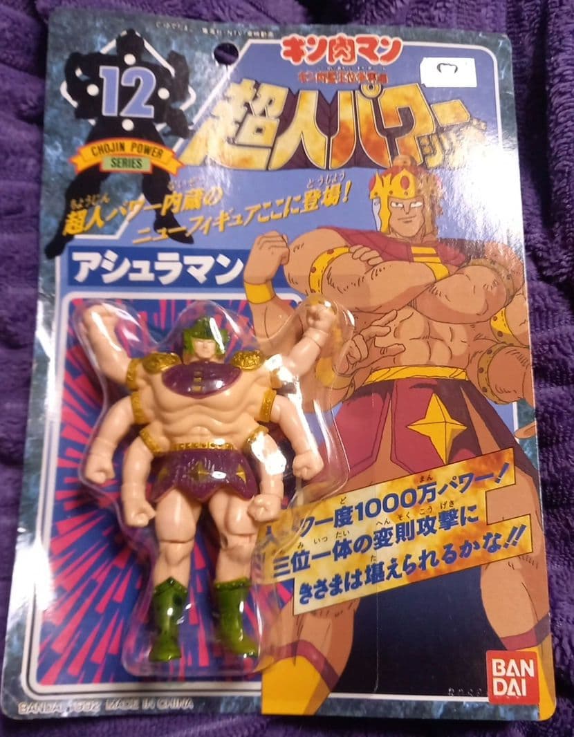 超人パワーシリーズ✨アシュラマン未開封✨レア✨入手困難!✨キン肉マン王位争奪編 超人パワーシリーズその12 | 不死騎団長のブログ