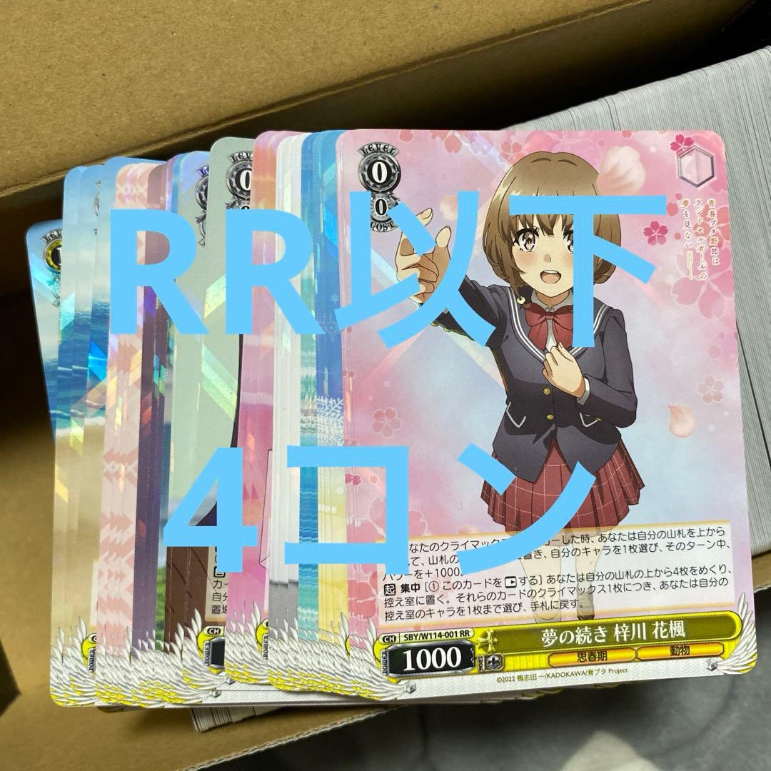 ヴァイスシュヴァルツ　青ブタ　RR以下 4コン 青ブタ ヴァイスシュヴァルツ RR以下4コン - ヴァイスシュヴァルツ