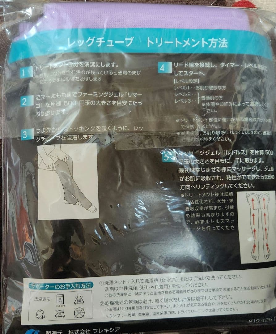 フレキシア　レッグチューブ