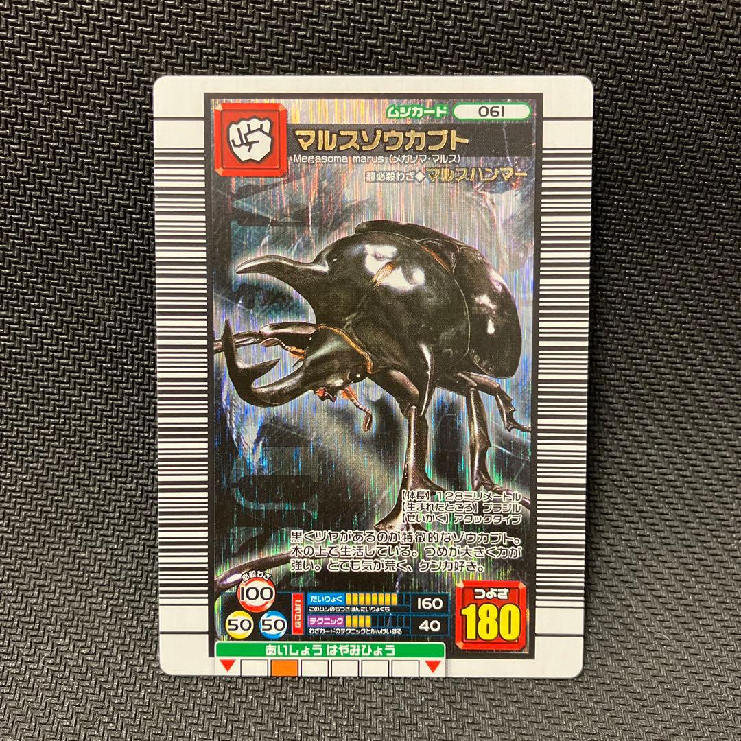 ムシキング マルスゾウカブト 7 - メルカリ