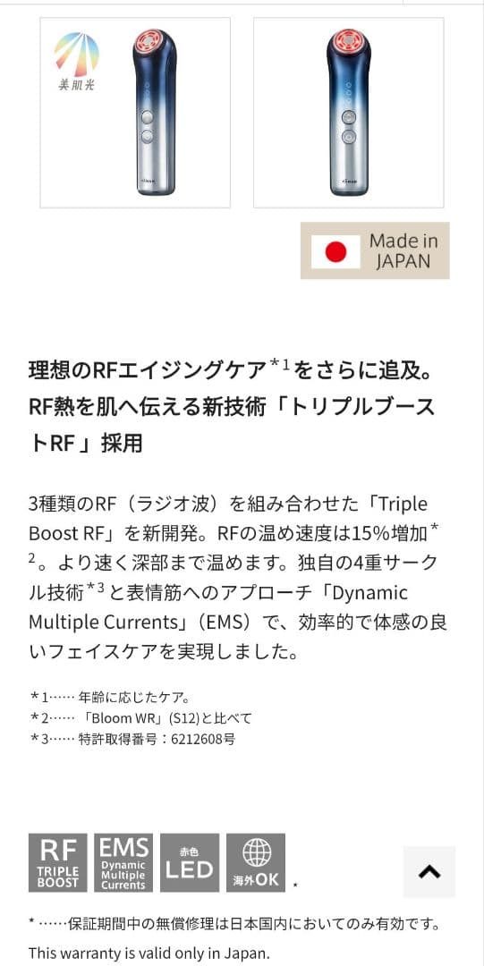 YAMAN S12PLUS-YL 美顔器