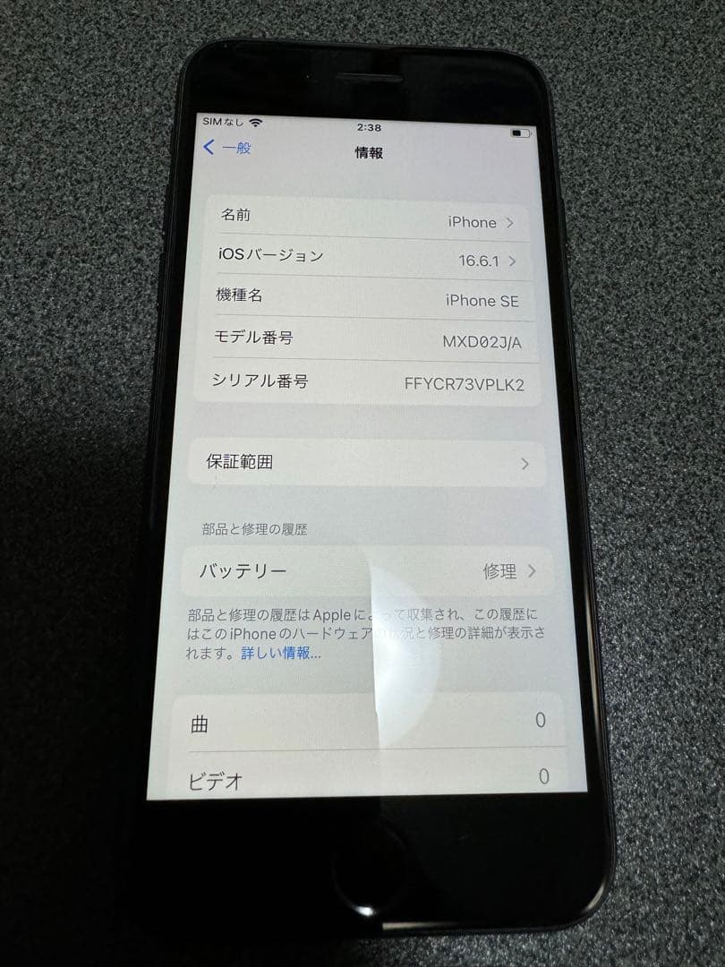 iPhone SE (第2世代) ブラック 本体　SoftBank版　128GB