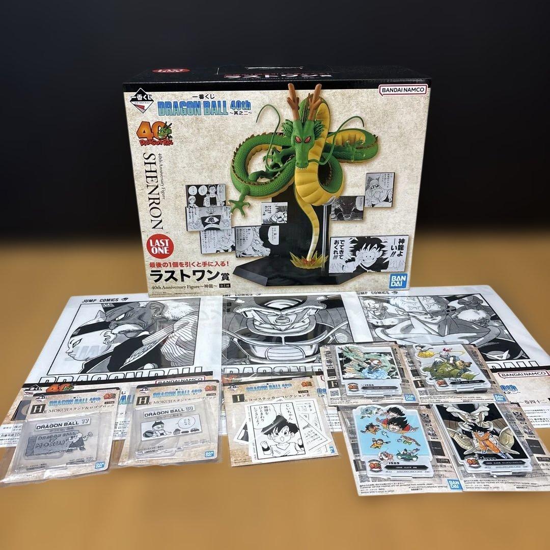 ポ*メ様 一番くじ　ドラゴンボール 40周年記念　ラストワン　神龍シェンロン＋下 買取】ラストワン賞 40th Anniversary Figure～神龍～ 一番くじ DRAGON