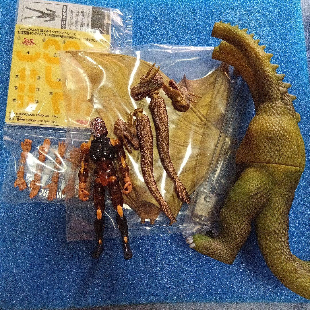 キングギドラ(1964)地球最大の決戦 着ぐるミクロマン - メルカリ