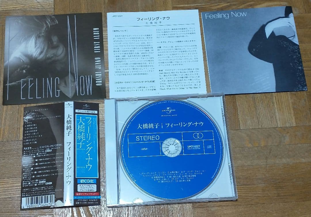 大橋純子 フィーリング・ナウ フィーリング・ナウ[CD] - 大橋純子 - UNIVERSAL MUSIC JAPAN