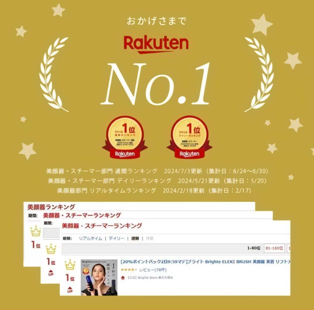 【即日発送・送料無料】【新品未開封】Brighte ELECTLIFT 美顔器