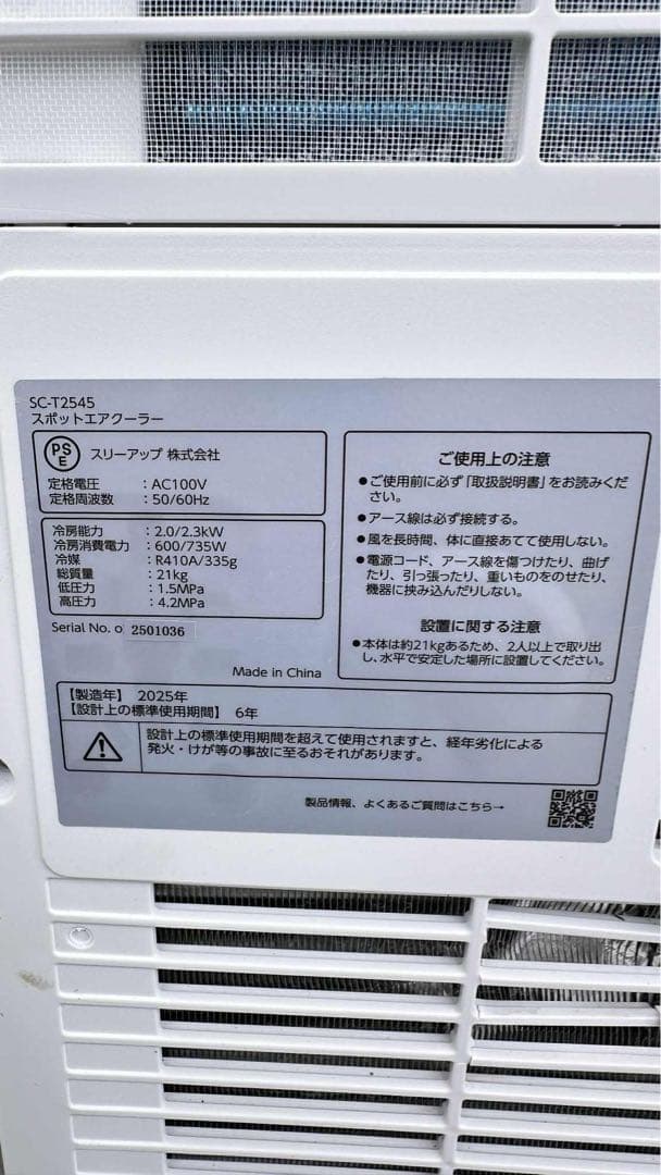 【限定セール】SC-T2545 スポットエアクーラー スポットクーラー エアコン