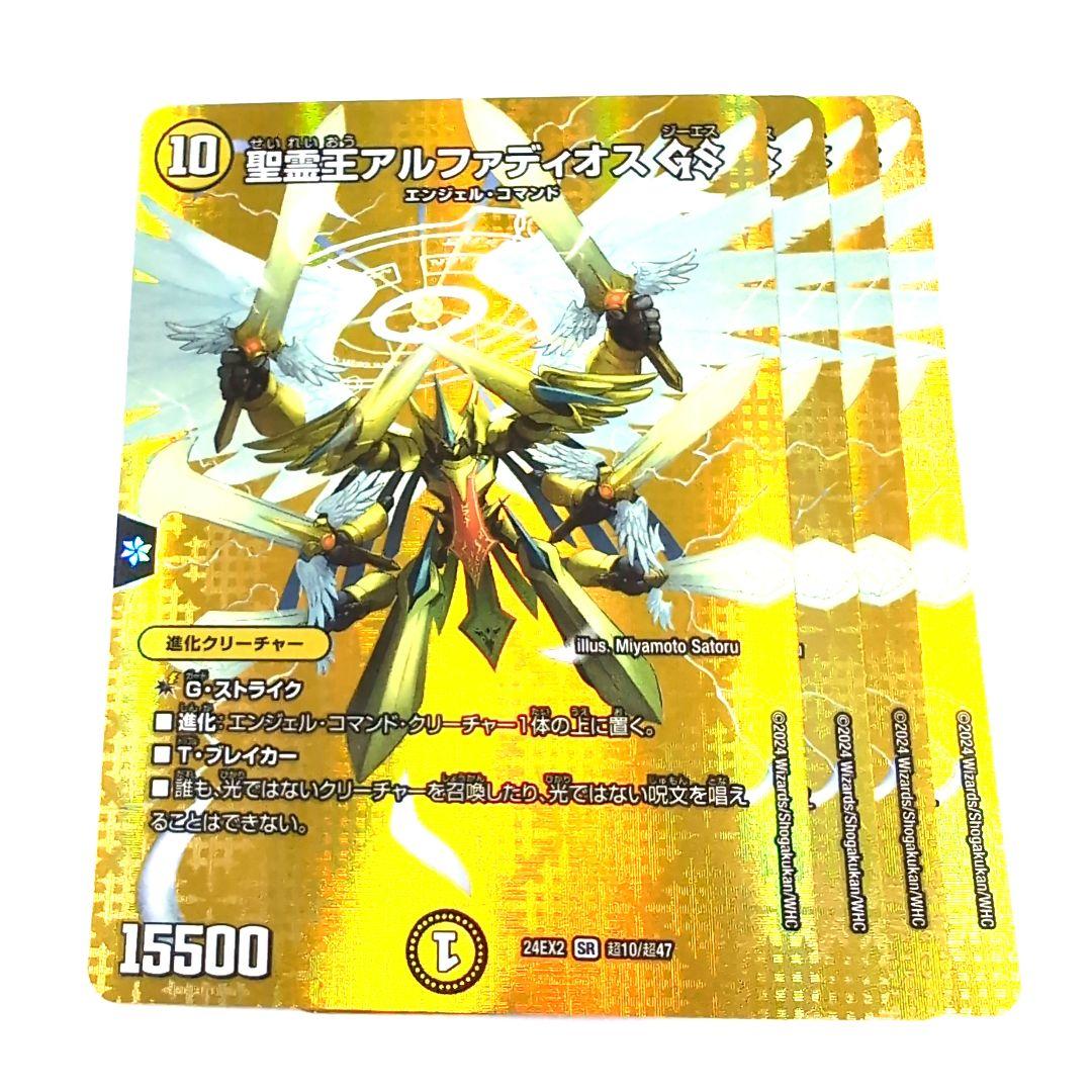 聖霊王アルファディオス GS 4枚【e0327/1】 - メルカリ