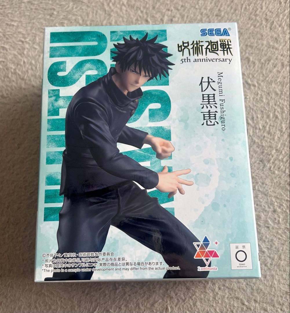 新品未開封】呪術廻戦 5周年 フィギュア 伏黒恵 ラウンドワン限定