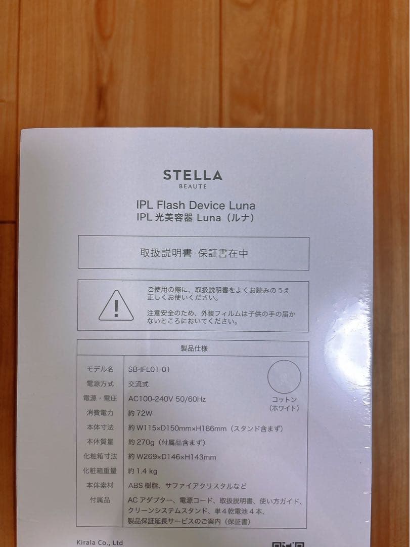 IPL光美容器 Luna STELLA BEAUTE（ステラボーテ）