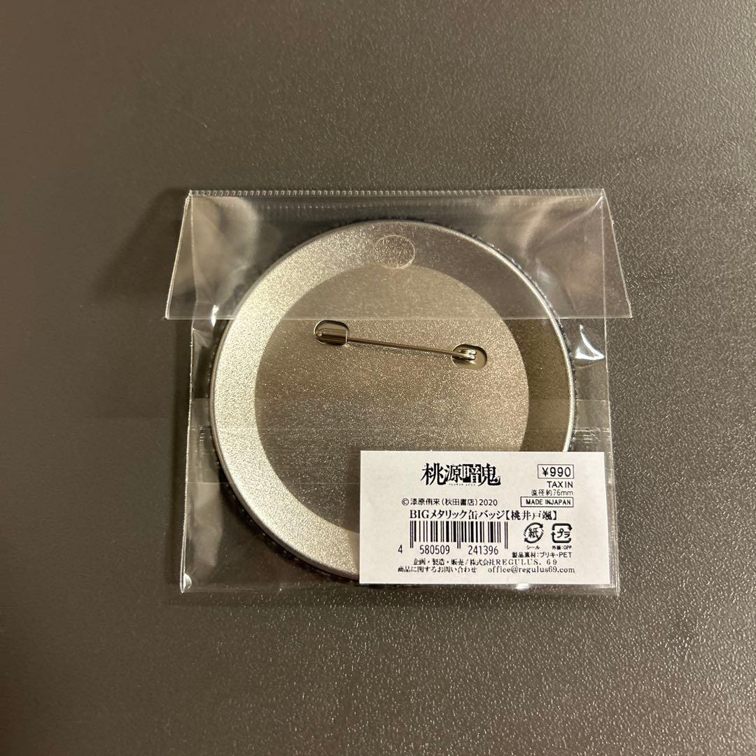 桃源暗鬼 BIGメタリック缶バッジ 桃井戸颯 缶バッジ - メルカリ