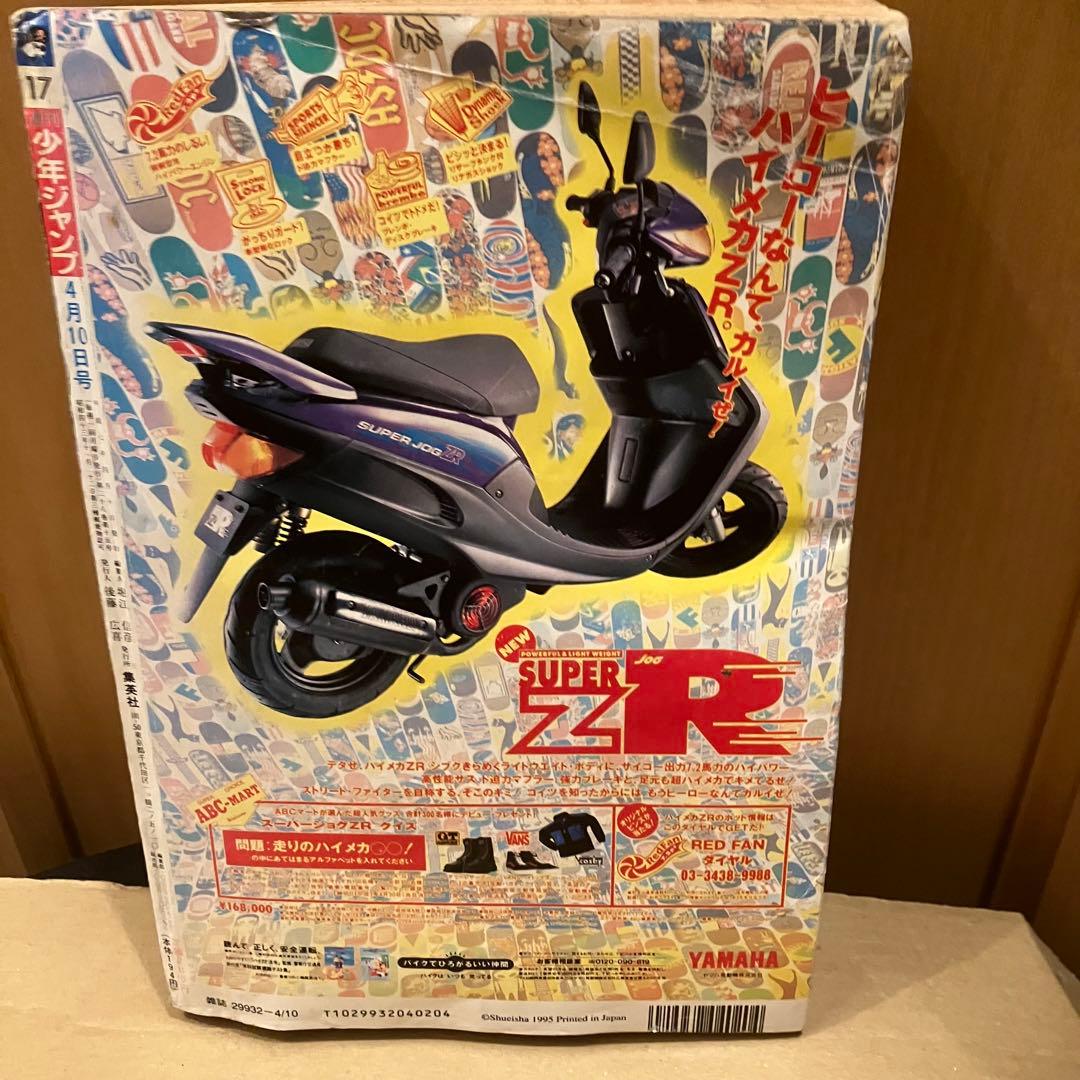 週刊少年ジャンプ 1995年 17号 表紙 ドラゴンボール 孫悟空 魔神ブウ