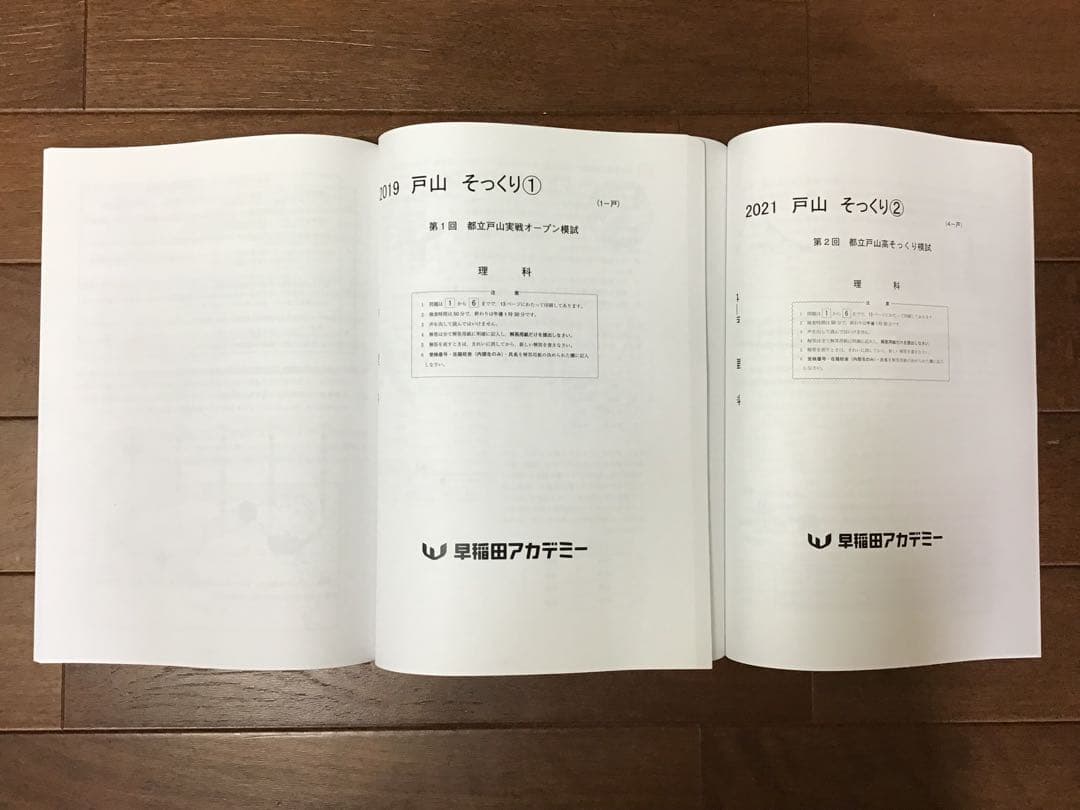 早稲田アカデミー 東京都立戸山必勝コース実戦演習(そっくり模試•実戦