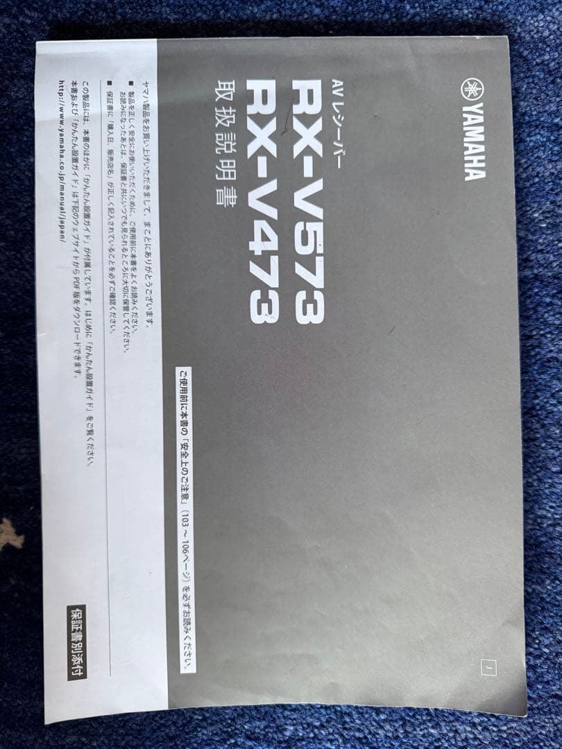 ヤマハYAMAHA／7.1CｈAVアンプRX-V573