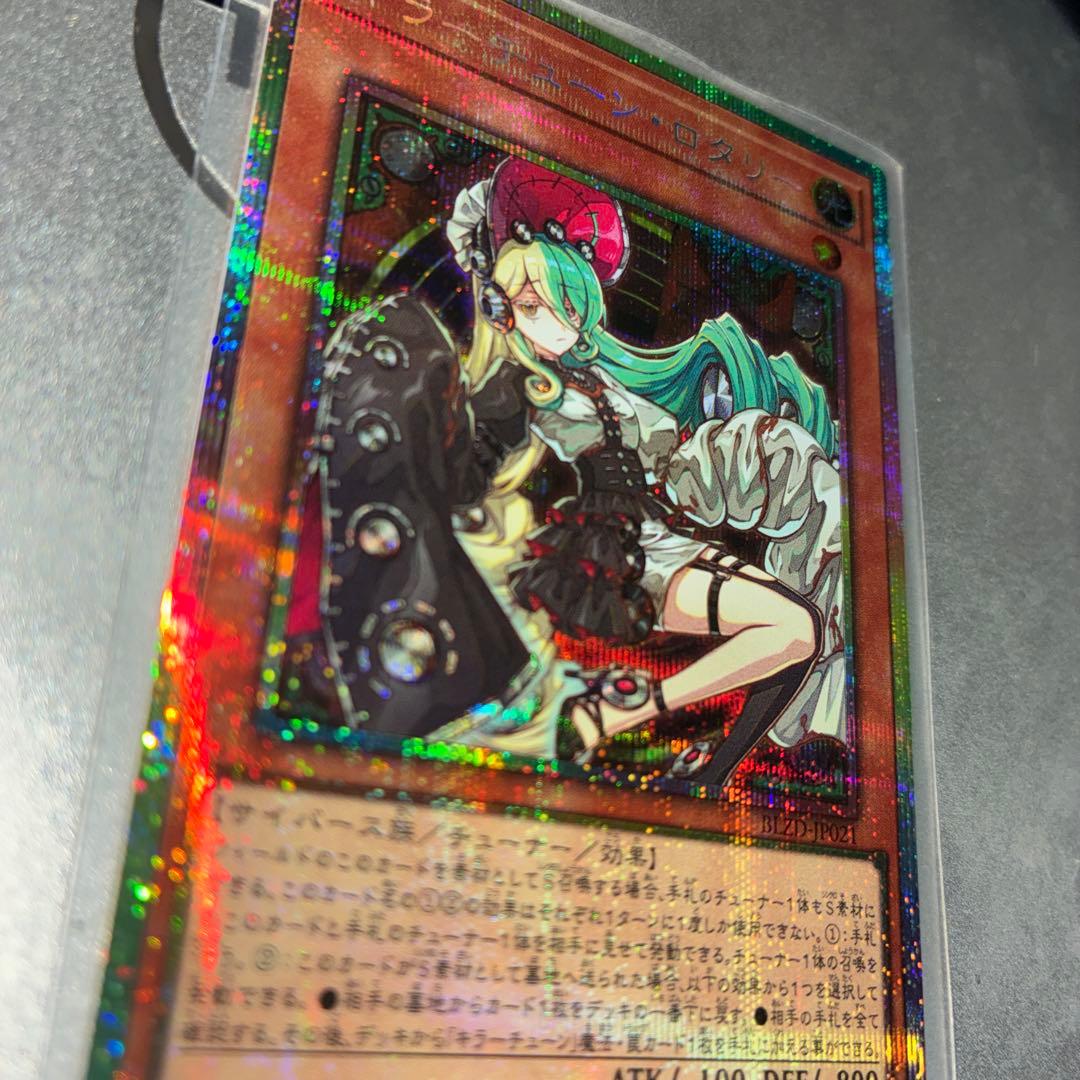 遊戯王 キラーチューン・ロタリー BLZD プリシク プリズマティック