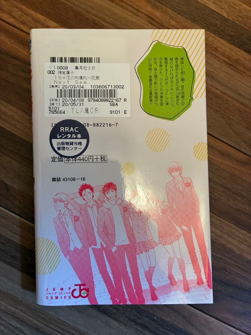 希少！全巻セット！花より男子Next Season花のち晴れ全15巻完結神尾