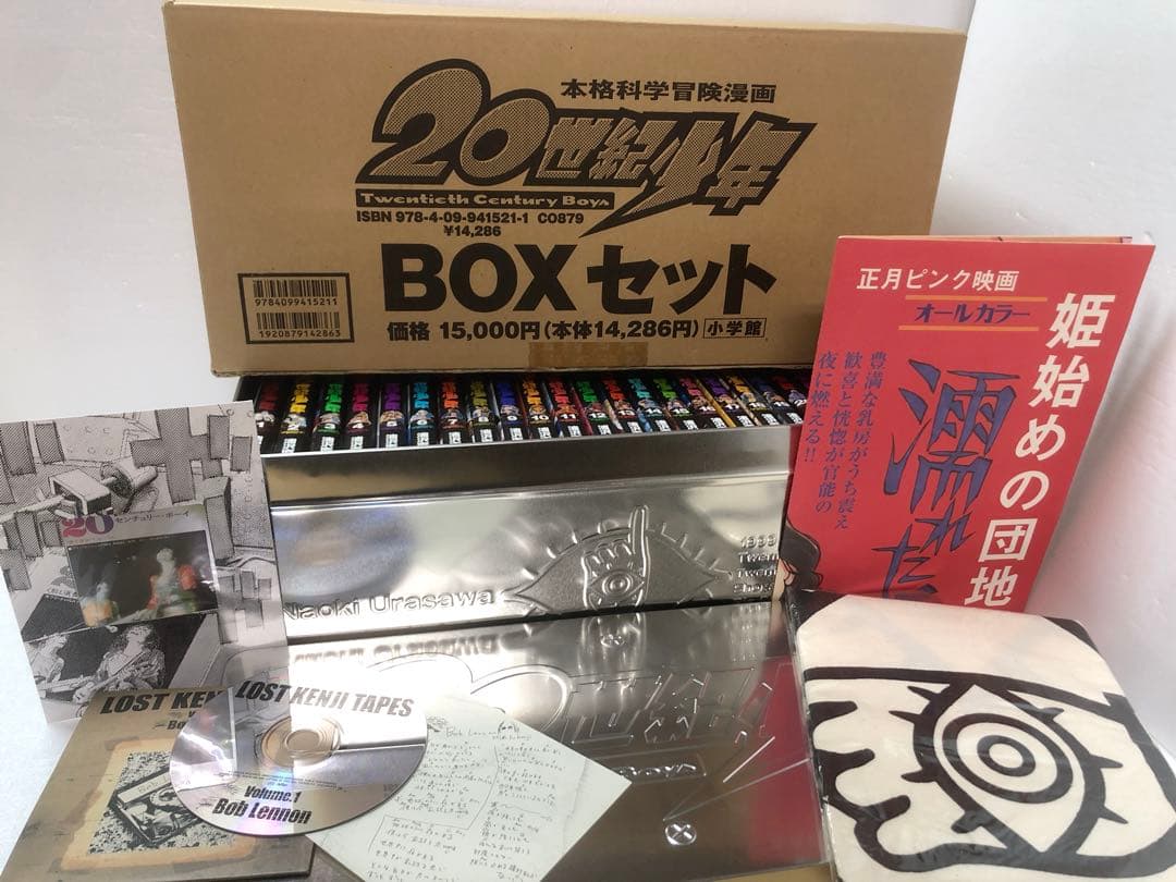 『20世紀少年』BOXセット 20世紀少年BOX | 浦沢 直樹 |本 | 通販 | Amazon