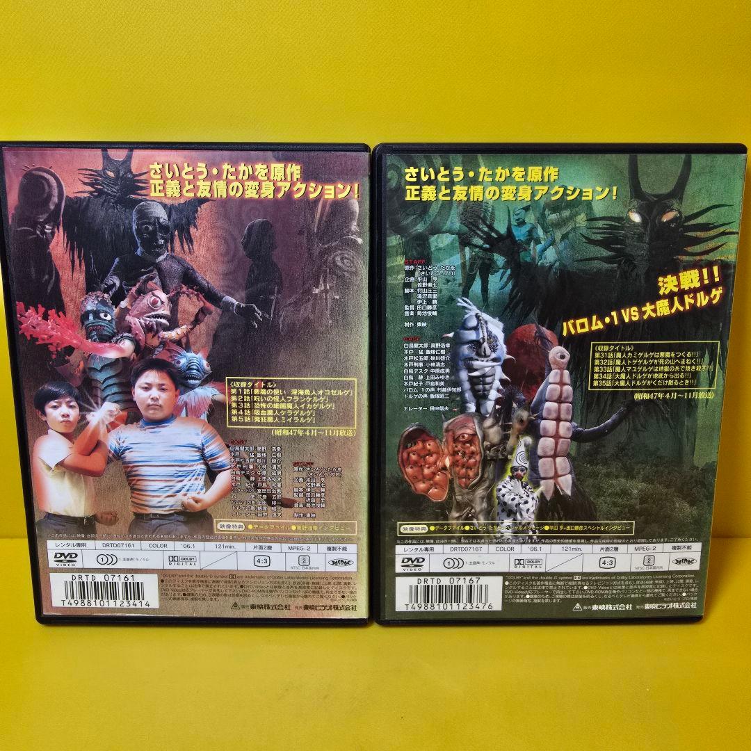 ※新品ケース交換済み　超人バロムワン　DVD7巻セット