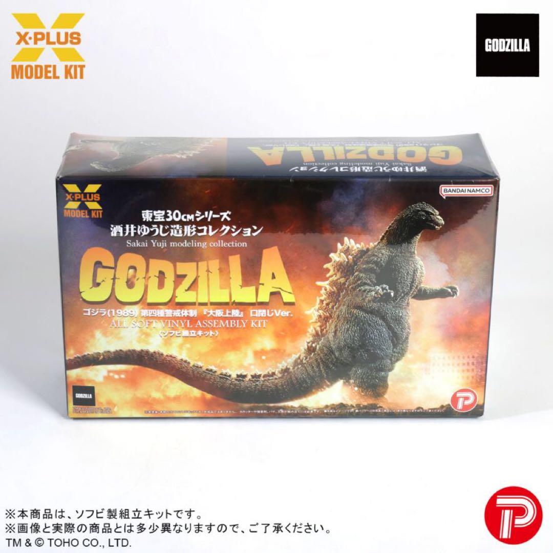東宝30cm 酒井ゆうじ造形 ゴジラ(1989) 『大阪上陸』 エクスプラス
