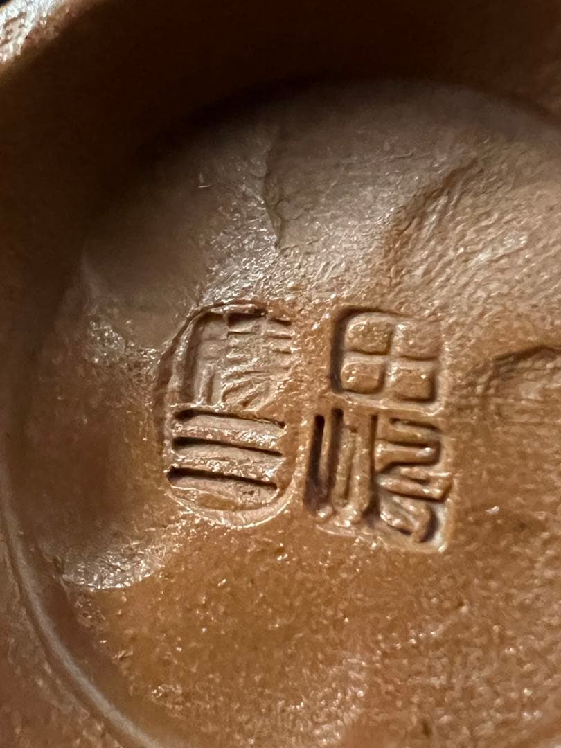 田島万古焼 勝三窯 田嶋勝三 手捻り 蛙と梅 茶道具 湯呑 茶器 陶芸