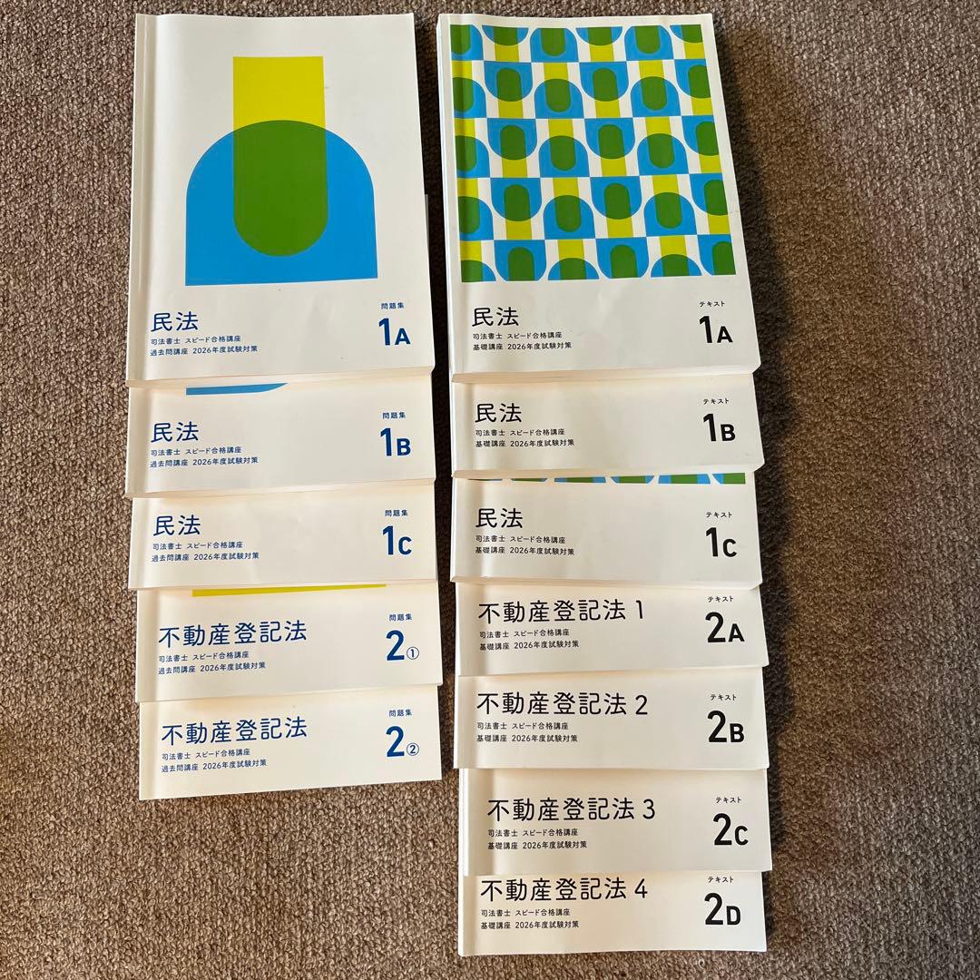 フォーサイト2026年 司法書士 スピード合格講座 - メルカリ