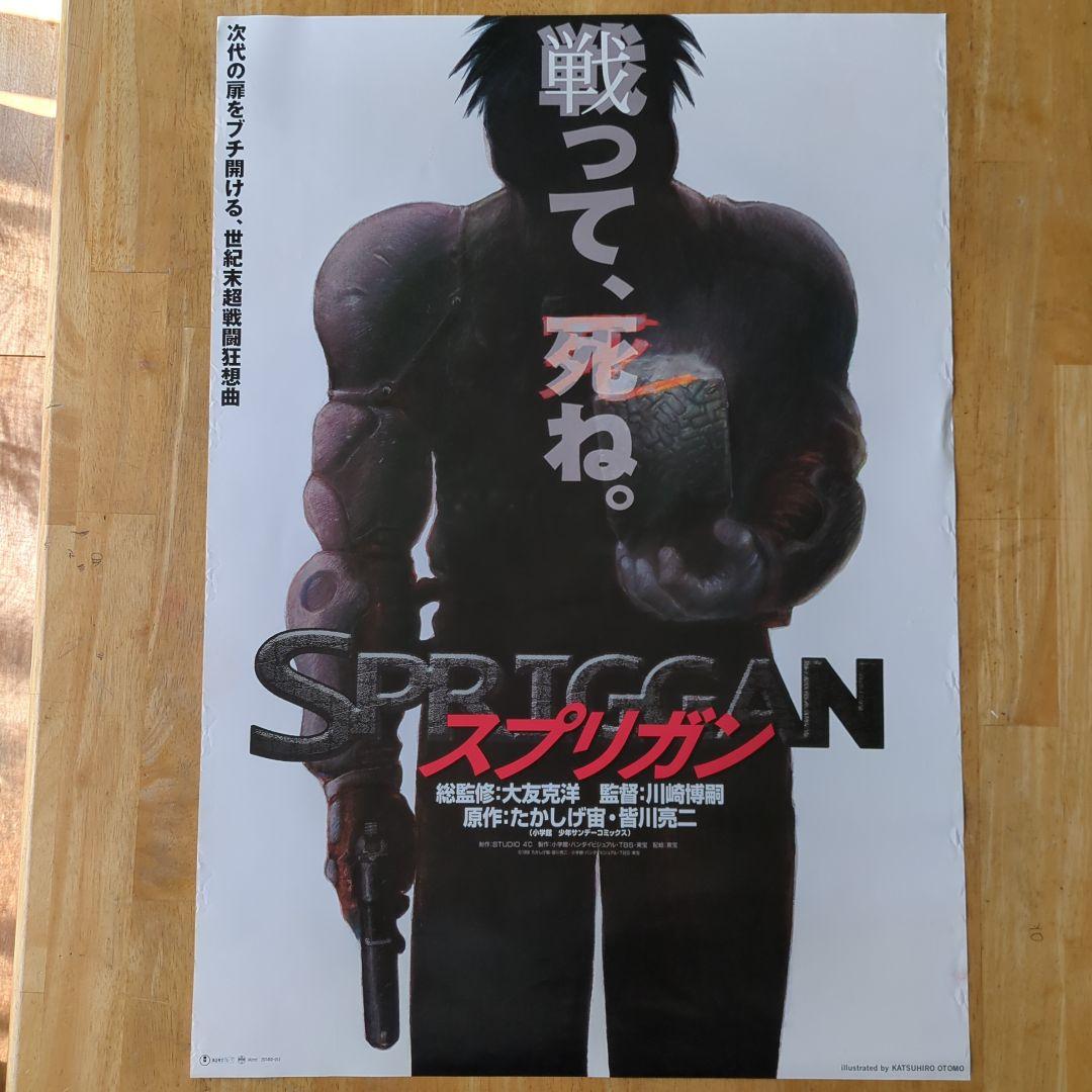 スプリガン 映画ポスター B2サイズ - メルカリ