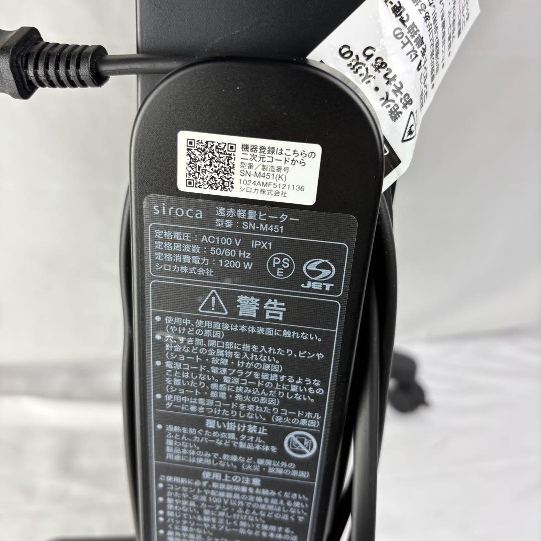 siroca 遠赤軽量ヒーター SN-M451 電気ヒーター 2024年製