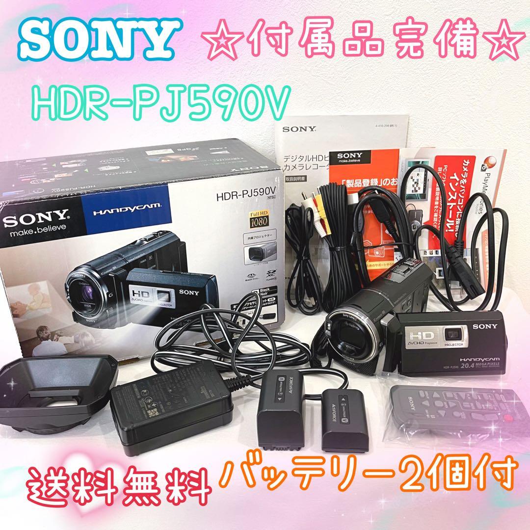 【美品】SONY ソニー HDR-PJ590V 手ぶれ補正 プロジェクター内蔵 SONY HDR-PJ590V 価格比較 - 価格.com