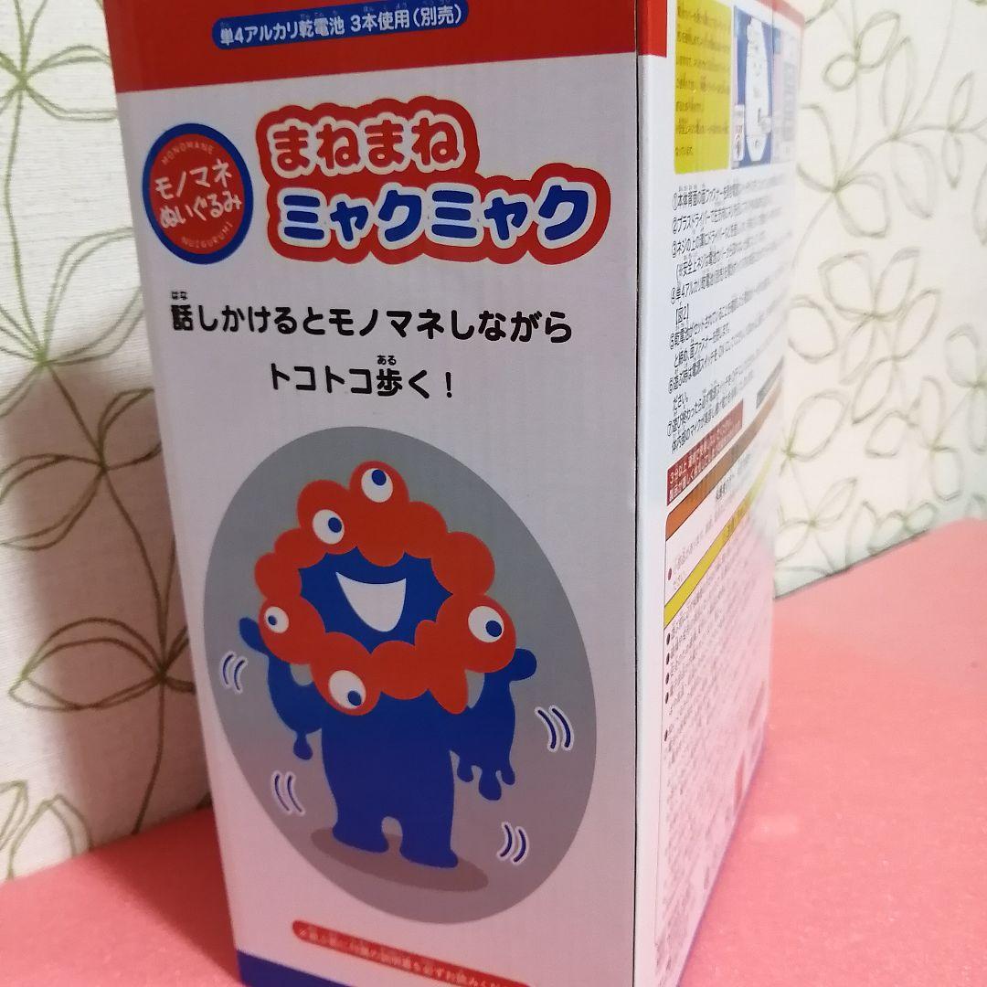 新品未開封】 まねまねミャクミャク トコトコ マネマネ ものまね