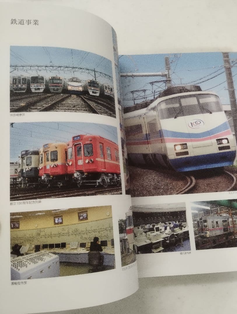 京成電鉄100年の歩み 1909-2009 - メルカリ