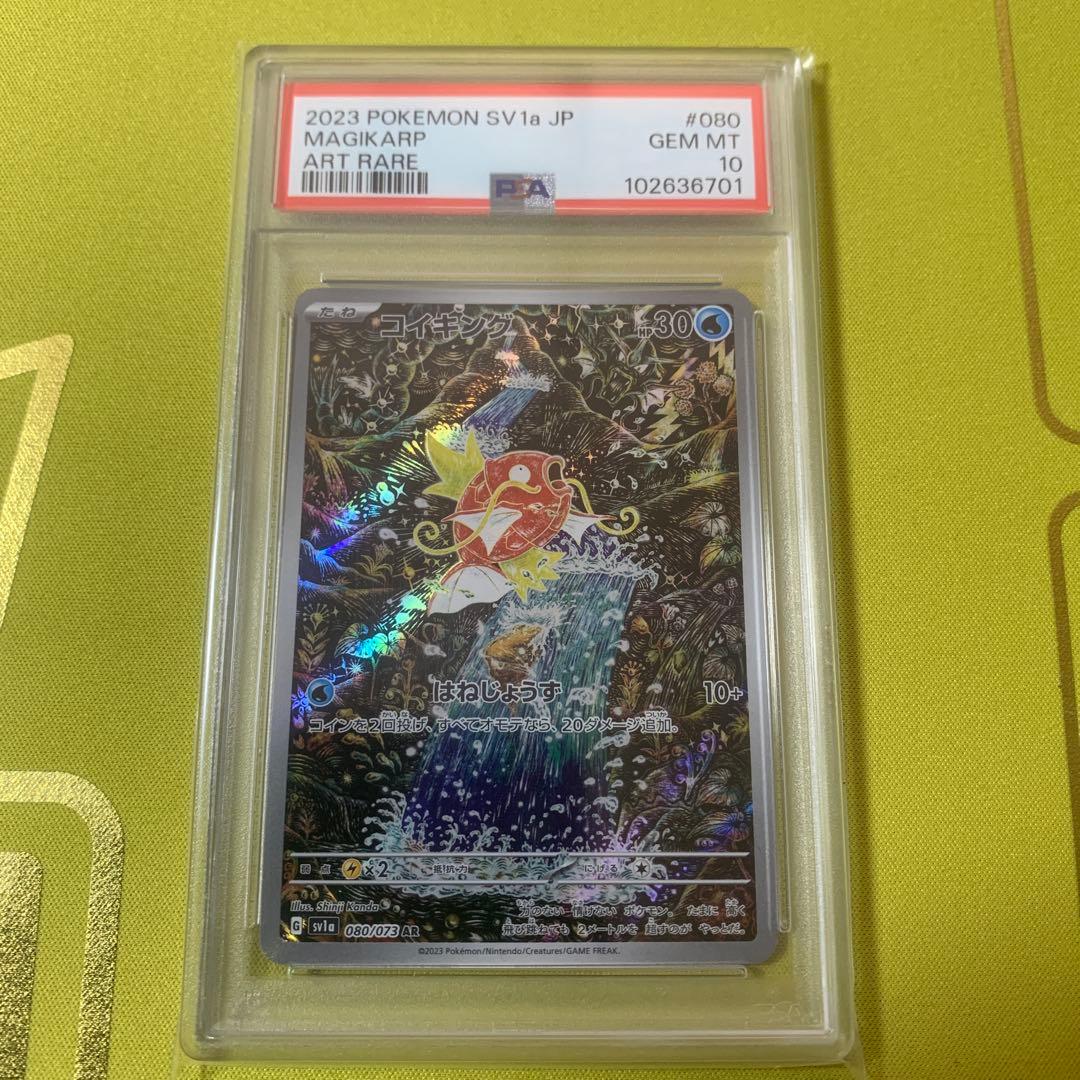 コイキング AR psa10