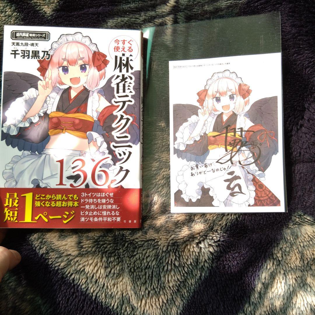 麻雀サイン本まとめ10冊 - メルカリ