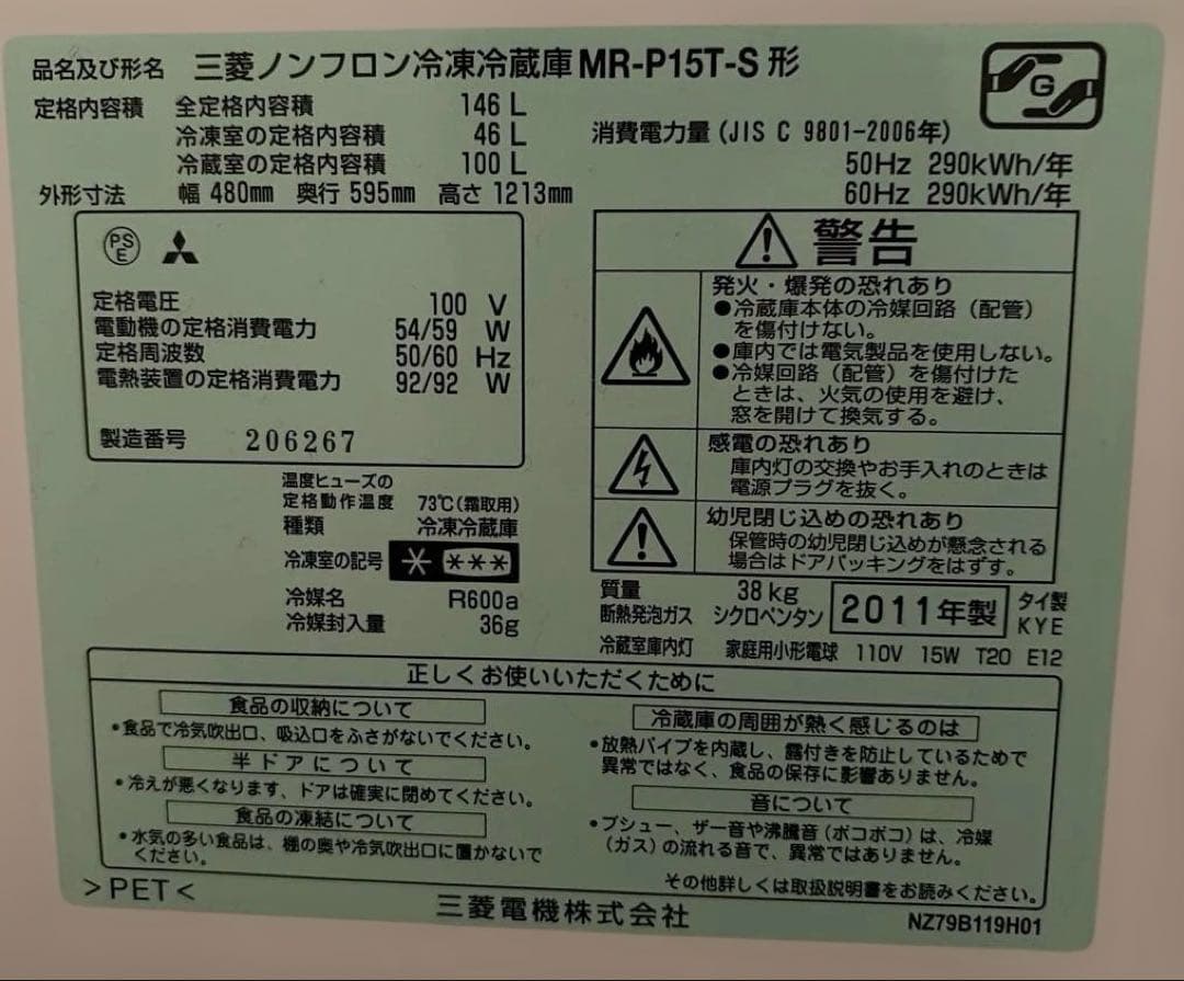 三菱電機　冷蔵庫　146Ｌ