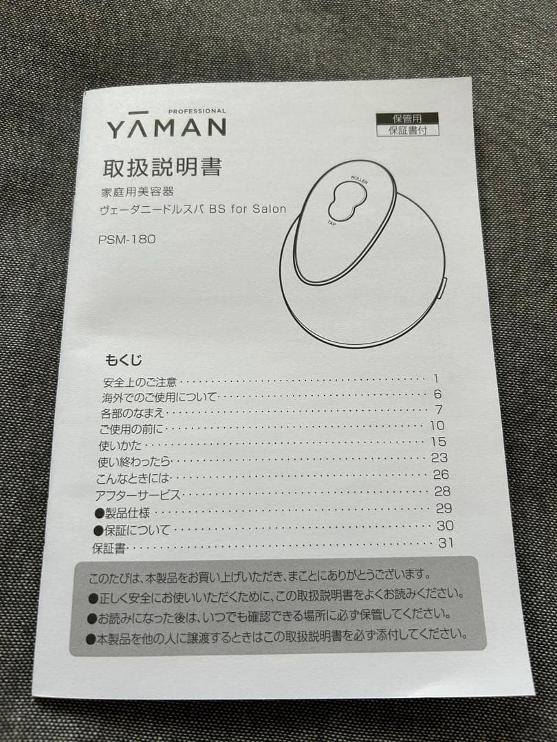 ヤーマン ヴェーダニードルスパ BS for Salon PSM-180B