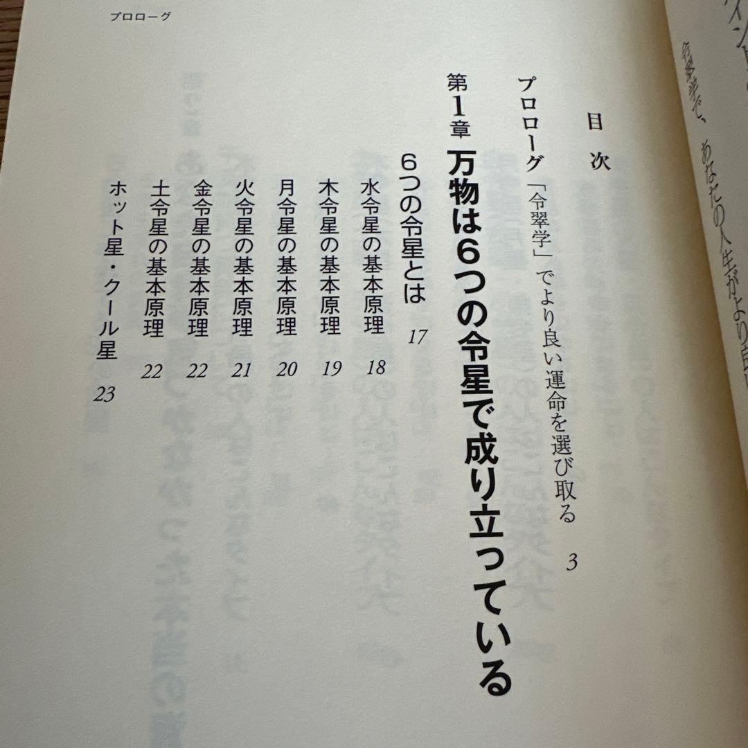 幸せをつかむ！令翠学