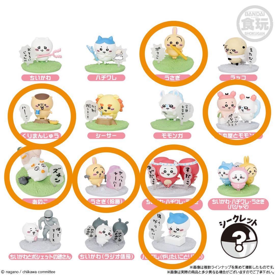 ちいかわ　チョコサプ　※詳細参照　※まとめ買い割引あり チョコサプ ちいかわ｜バンダイ キャンディ公式サイト